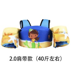 2-6歲寶寶救生衣浮力衣手臂圈，兒童游泳裝備，安全舒適，游泳輔助，多重保護，學習游泳必備, 肩帶款棕色長發美人魚【20-50斤】, 1個