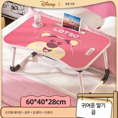 침대 사이드테이블 접이식 다용도 노트북 스탠드 이동식 소형 미니책상 원룸 공간활용 인스타그램 스타일 베드트레이, W 다리 슬롯컵홀더 딸기곰