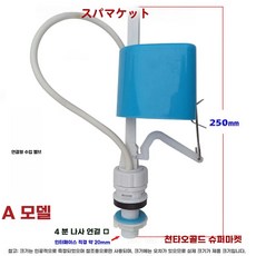 볼탑 교체 밸브 양변기 일체형 물탱크 세트 부속품 변기 셀프교체 부품 수리 버튼, 1개, C.통합형물유입밸브1개