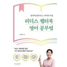 라이프앤페이지 리더스 챕터북 영어 공부법, 단품