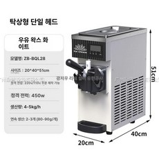 MONI 아이스크림기계 업소용 미니 업소용제빙기 머신 카페 소프트 상업용, 28 크림화이트 데스크탑 단일 헤드, 기본 색상