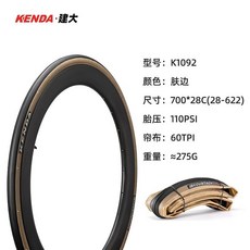 KENDA建大 公路車折疊外胎 700x25c/28c 輕量防刺光頭胎 自行車輪胎, 1個, K1092膚邊摺疊胎 700x28C
