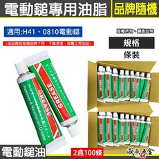 威威五金 現貨100條 H41 機油 41型電動鎚用油 電鎚打石機潤滑油, 1個, 100條