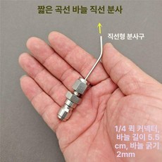 세척 고압세척건용 바늘노즐 틈새노즐 커넥터, 짧은 곡선 바늘 직선분사, 기본 모델명/품번