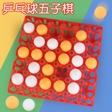 乒乓球五子棋遊戲組，趣味桌遊，親子互動益智玩具，含棋盤及乒乓球, 紅色底盤（蛋盤30球15黃15白）, 1套