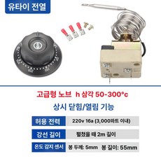 강력한 사장님추천 다이얼식 온도조절 대형 부침개팬 다이얼조절, 기본 색상, 16A 3핀 50 300 2m