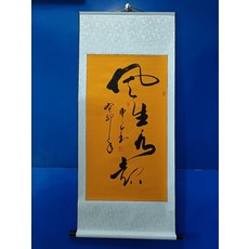 手寫書法 字畫真跡 卷軸掛畫 風生水起 裝飾畫, 參考詳情頁