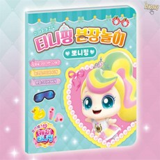 마이픽픽 캐치티니핑 분장놀이 뽀니핑 7살선물