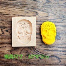 新款木製餅乾模具 櫸木曲奇脆餅烘焙模具, 萬聖節骷髏----模具重約100克, 1個