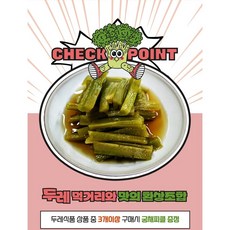 두레 궁채피클 150g / 궁채장아찌 150g, 1개