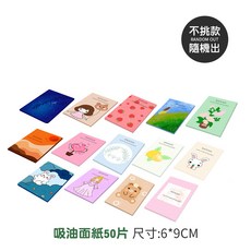 LAVIDA 吸油面紙 臉部控油清潔紙, 1個, 50入/包 (不挑款)