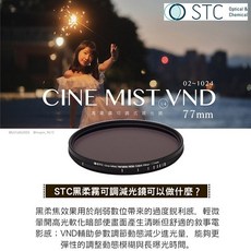 STC 黑柔霧可調減光鏡 ND2-1024 濾鏡, 1個