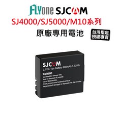 SJCAM 專用電池 雙座充 適用於 SJ4000 SJ5000 M10 系列 900mAh 原廠電池, 1個, 電池