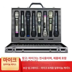 무선마이크 케이스 8개 알루미늄박스, 8 핸드헬드 블랙 51x35x9.5, 기본 모델명/품번