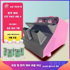 대형 비눗방울 기계 자동 무대 행사용 거품 머신, 7. 핑크 대형 버블 + 오일JR