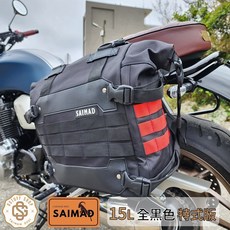 好物通商 SAIMAD 純手工 防水馬鞍包 SM15L 15公升, SM15L 全黑色 特仕版