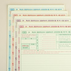 [모고시즌 특별 기획] 중등임용 답안지 20회분 세트 (교육학+전공AB), (20회)1교시40매+2교시40매+3교시40매