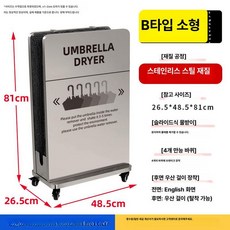 유니윤상점 우산털이 호텔 우산보관 대형 빗물받이, 1개, 스테인리스스틸 소형 영어