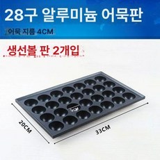 업소용 타꼬야끼팬 다코야끼판 프라이팬 문어 간식, 28구 어묵볼 팬 2개, 1개, 1cm