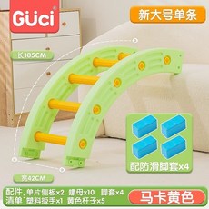 感統訓練器材 家用四分之一圓拼裝 兒童早教幼兒園室內攀爬平衡娛樂多模式玩具, 大號馬卡黃色（四分之一片）, 1個