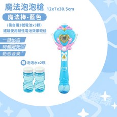 Coralmoon shop 魔法棒泡泡機 蝴蝶翅膀泡泡槍, 1個, 泡泡魔法棒(藍)