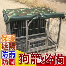 【彬彬小舖】加購專區 迷彩罩 全籠子(鐵籠/白鐵籠)適用 遮陽防風 寵物籠配件, 1個