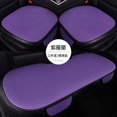 DFMEI 夏季冰絲專用汽車坐墊三件套單片通風座椅墊四季通用座墊透氣車墊, 紫羅蘭全車五座三件套