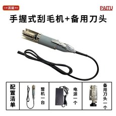 電動家禽脫毛機：高效屠宰專用去豬毛神器，手持式拔毛器，適用於雞鴨鵝腿毛腳毛處理, 手握式刮毛機+備用刀頭