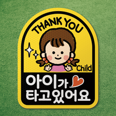 아기가 타고있어요 아이가 타고있어요 반사 고무 자석 스티커 시트 차량 탈부착 마그네틱 마그넷 자동차, 1개, 노랑-아치형 여자아이 1개, 노랑-아치형 여자아이