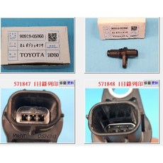 豐田 偏心軸感知器 90919-05060, 1個, 日本DENSO, N/A, 日本DENSO