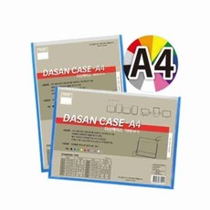 [다산] 산다케이스 A4 민 가로형 백색 / [210x297] / 104711, 산다케이스 A4 민 가로형 백색 1개 210x297, 상세페이지 참조