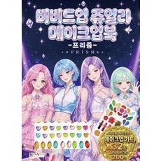 비비드업 쥬얼리 메이크업북 - 프리즘, 상품명, 상품명