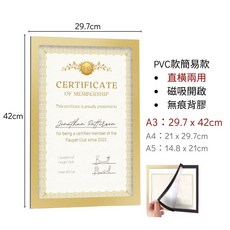 磁吸展示框 獎狀框 證書框 A3 A4 A5 無痕壁掛相框 海報框 PVC 壓克力 木框 可直可橫, 1個, (宅配) PVC金色：A3 (可直可橫