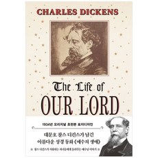 초판본 예수의 생애, 더스토리, 찰스 디킨스