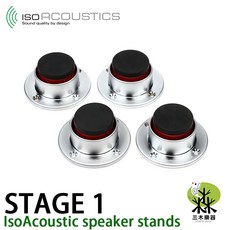 IsoAcoustics STAGE 1 喇叭架