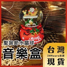 聖誕節 耶誕節送禮 生日禮物 畢業禮物 交換禮物 聖誕老人與麋鹿 飄雪水晶球音樂盒