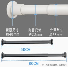 BO雜貨 伸縮桿, 磨砂黑 50-80CM