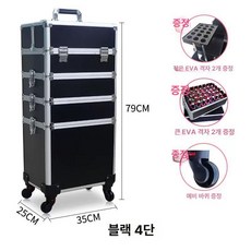 대형 메이크업 대용량 트롤리 미용, 블랙 4단