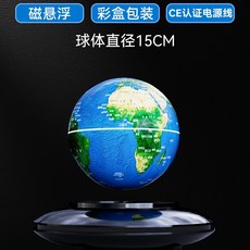 磁懸浮發光地球儀 15CM 球體 磁浮擺件 CE認證電源線 彩盒包裝, 基礎款6寸 中文藍色 手提禮盒