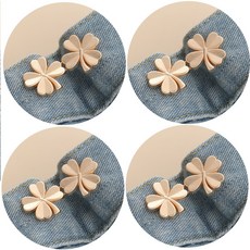 NY STYLE 네잎클로버 허리 줄이기 단추, 4개, 로즈핑크