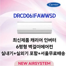 뉴에어시스템/최신제품 캐리어 인버터 벽걸이에어컨 6평 실외기포함 설치비별도 가정용 작은방 원룸 수도권배송 [타업체 리뷰도용주의], 캐리어벽걸이에어컨6평형