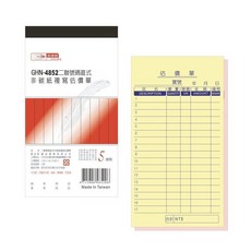五年七班 光華牌 二聯/三聯號碼直式非碳紙複寫估價單GHN-4852/GHN-4853, 1個, GHN-4852 二聯
