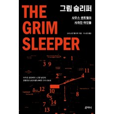 그림 슬리퍼: 사우스 센트럴의 사라진 여인들: