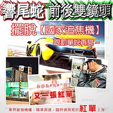 波霸無線電 響尾蛇 A16 前後雙錄影 4.5吋後視鏡行車記錄器 超薄曲面 FHD1080P行車記錄器 光學防眩鏡面