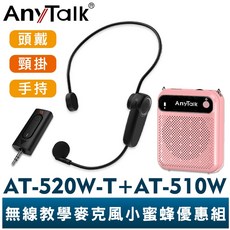 AnyTalk 無線教學麥克風 擴音器, 1個, A餐(無線*1)+AT-510W粉色