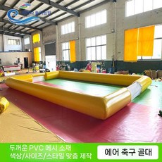 에어바운스 게임 운동회 놀이 체육 징검다리 달리기 야외 경기 야유회 사다리, 5.5x7.5 축구 골