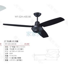 楓光 52吋三葉ABS吊扇 內附IC電子開關, 平光黑