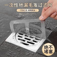 一次性地漏毛髮過濾網 乾淨衛生順暢排水 防堵防蟲