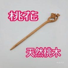 麗晶飾品 古風髮簪 桃木黑檀木貝殼髮飾 多樣款式髮釵