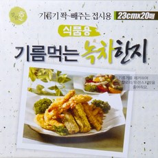 기름먹는 깔끔한 녹차 한지시트 접시용(23cm) 20매입, 20개입, 2개